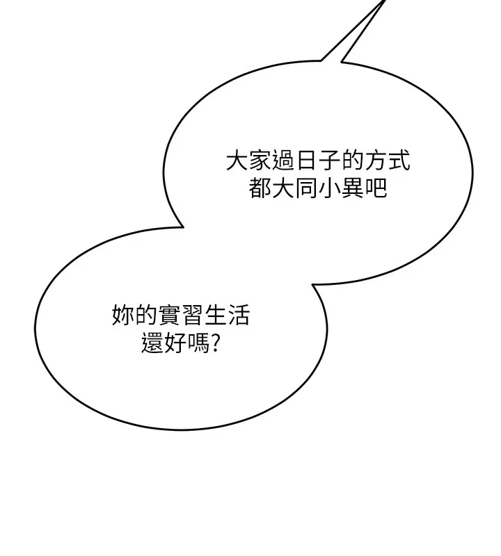 网红女老师-第1话-被实习老师发现秘密了?! - 图片 172