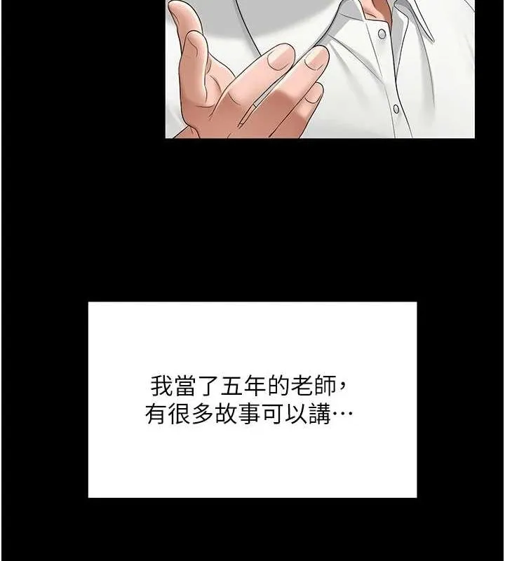 网红女老师-第2话-我来让你梦想成真 - 图片 71