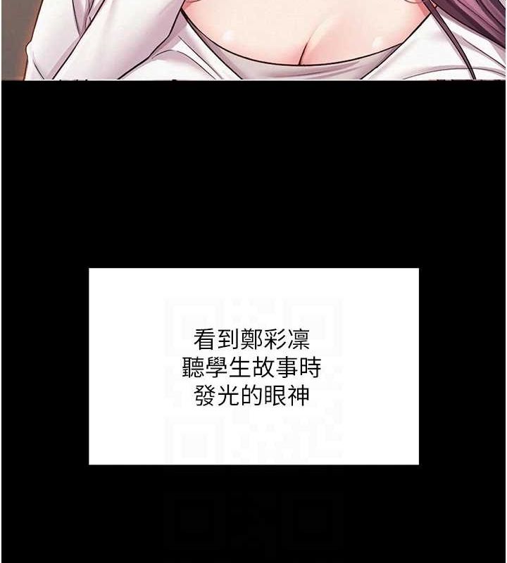 网红女老师第2话-我来让你梦想成真