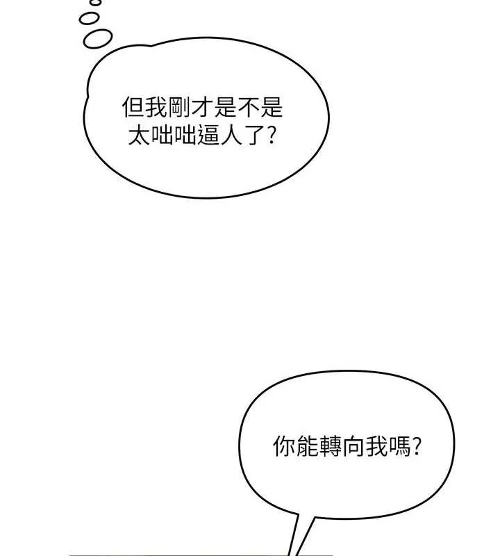 网红女老师-第5话-老师，要遵守约定喔♥ - 图片 137