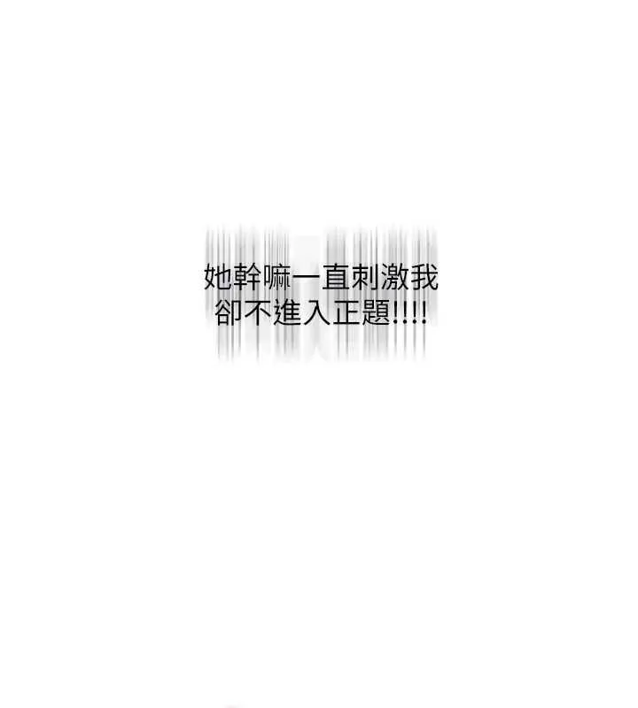 网红女老师-第7话-逆转情势的一击 - 图片 61