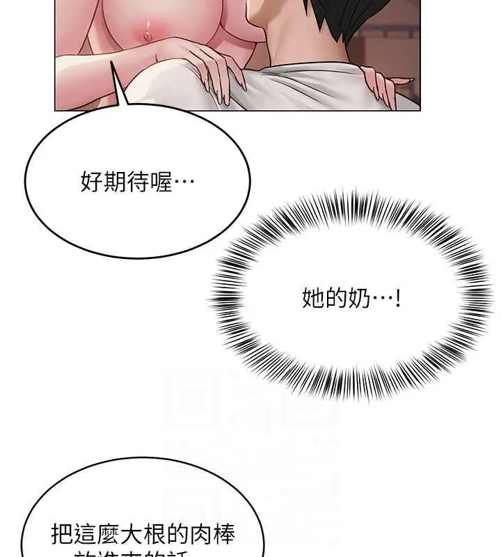 网红女老师-第7话-逆转情势的一击 - 图片 57