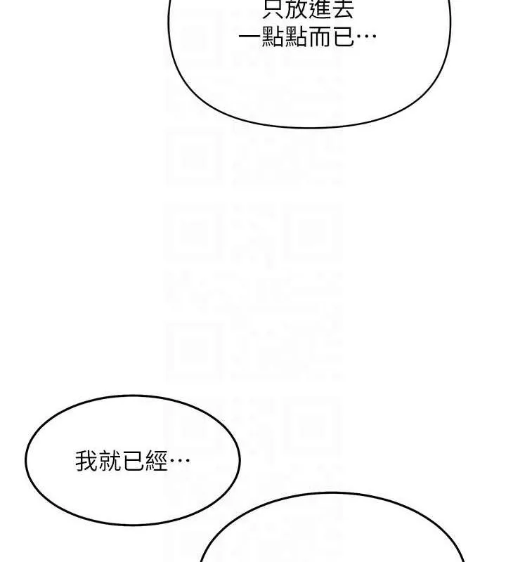 网红女老师-第7话-逆转情势的一击 - 图片 73