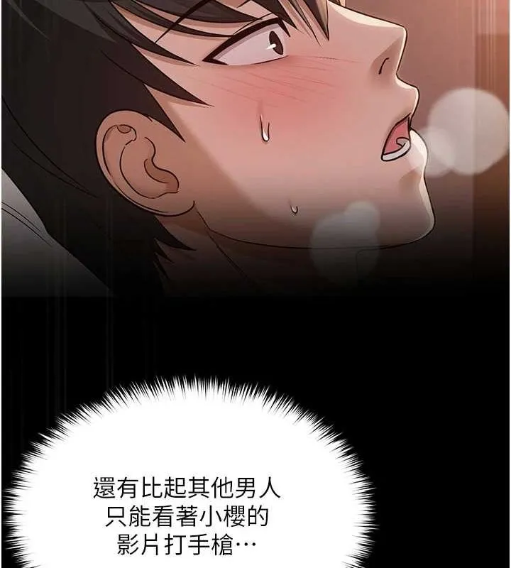网红女老师-第7话-逆转情势的一击 - 图片 105