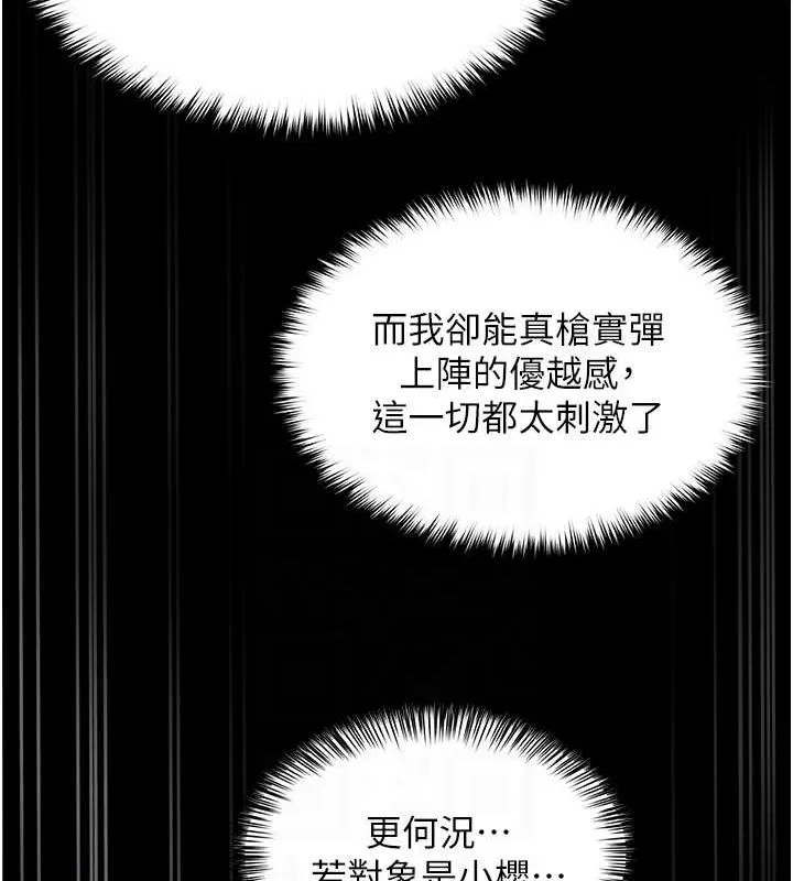 网红女老师-第7话-逆转情势的一击 - 图片 106