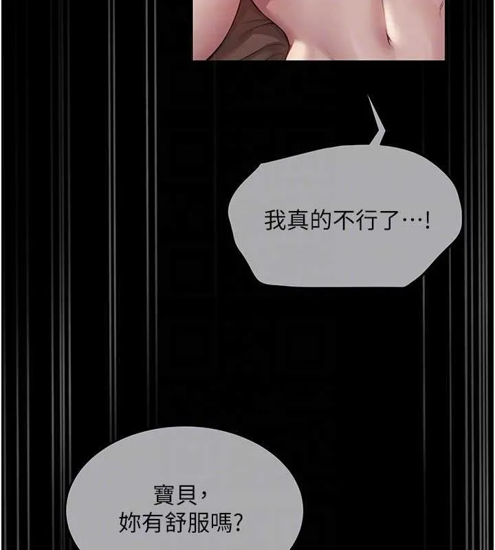 网红女老师-第7话-逆转情势的一击 - 图片 108