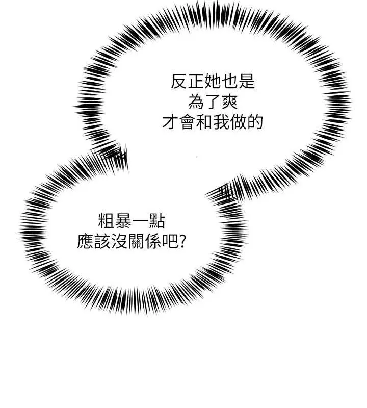 网红女老师-第7话-逆转情势的一击 - 图片 122