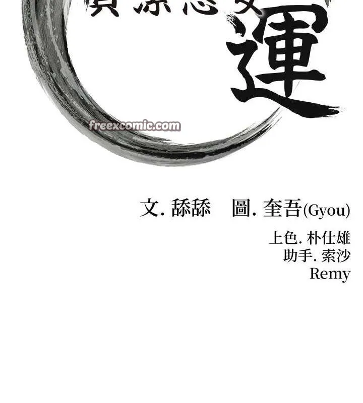 命运:贞洁慾女-第31話-喝啊聲中結淫緣 - 图片 16