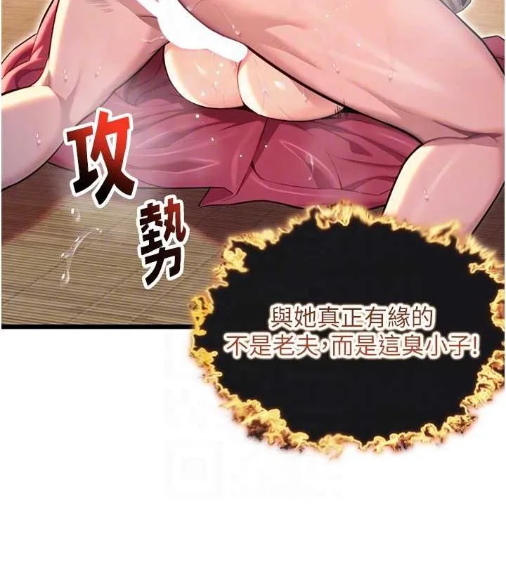 命運:貞潔慾女第31話-喝啊聲中結淫緣