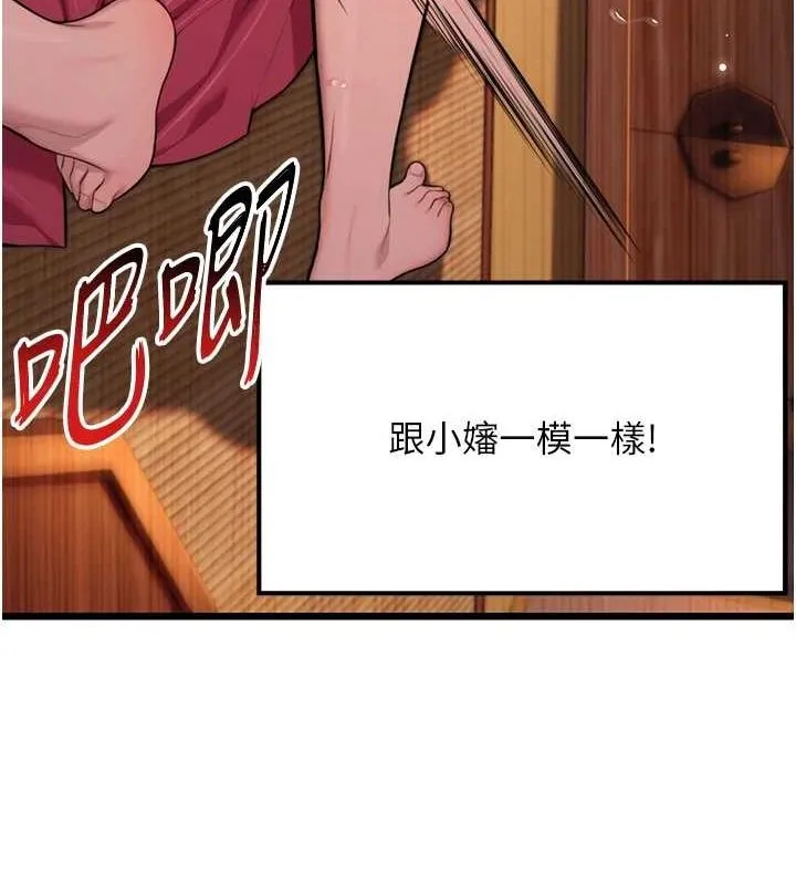 命運:貞潔慾女第31話-喝啊聲中結淫緣