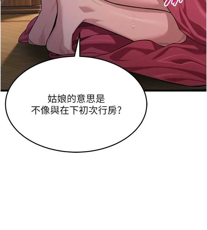 命運:貞潔慾女第31話-喝啊聲中結淫緣