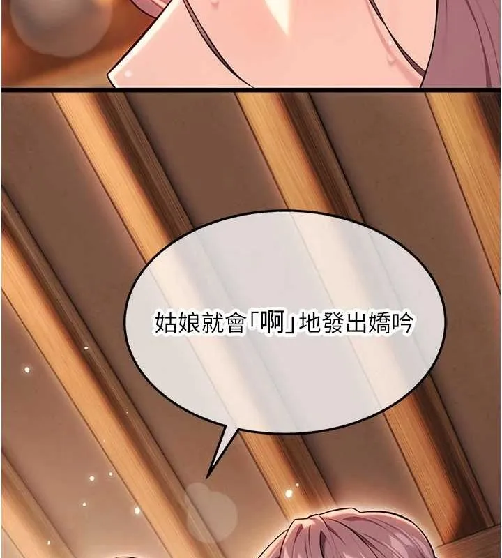 命運:貞潔慾女第31話-喝啊聲中結淫緣