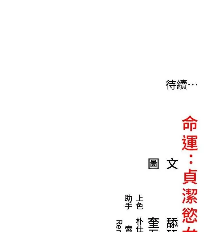 命運:貞潔慾女第31話-喝啊聲中結淫緣