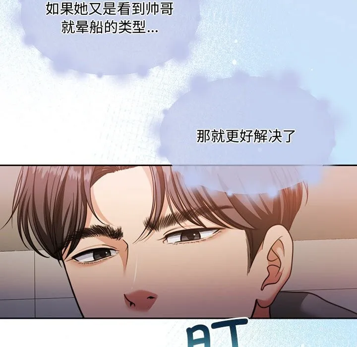 怀孕契约-第26話 - 图片 96