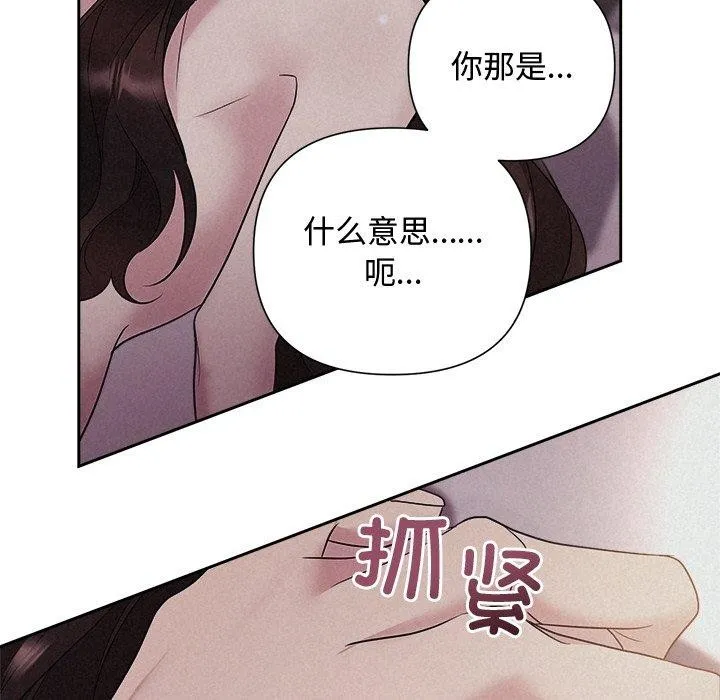 被吞噬的夜-第27話 - 图片 79