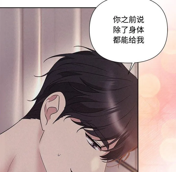 被吞噬的夜-第27話 - 图片 96