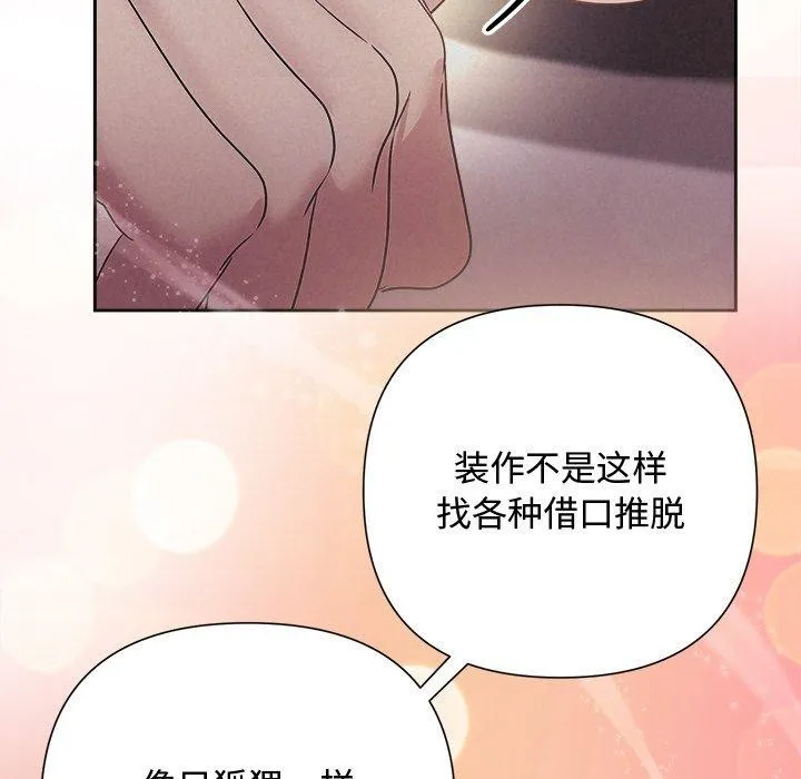 被吞噬的夜-第27話 - 图片 101