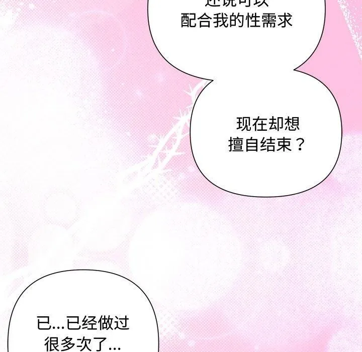 被吞噬的夜-第27話 - 图片 125