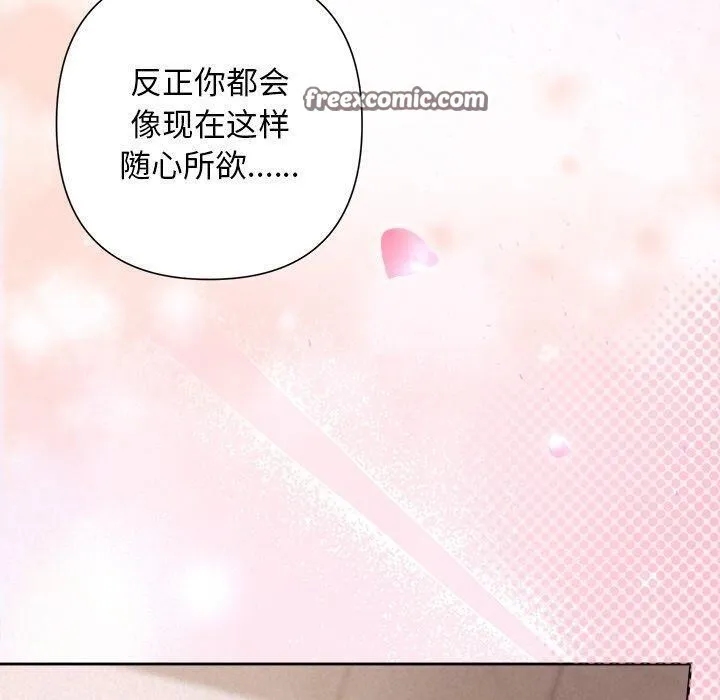 被吞噬的夜-第27話 - 图片 150
