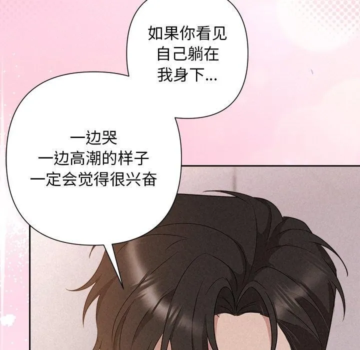 被吞噬的夜-第27話 - 图片 159