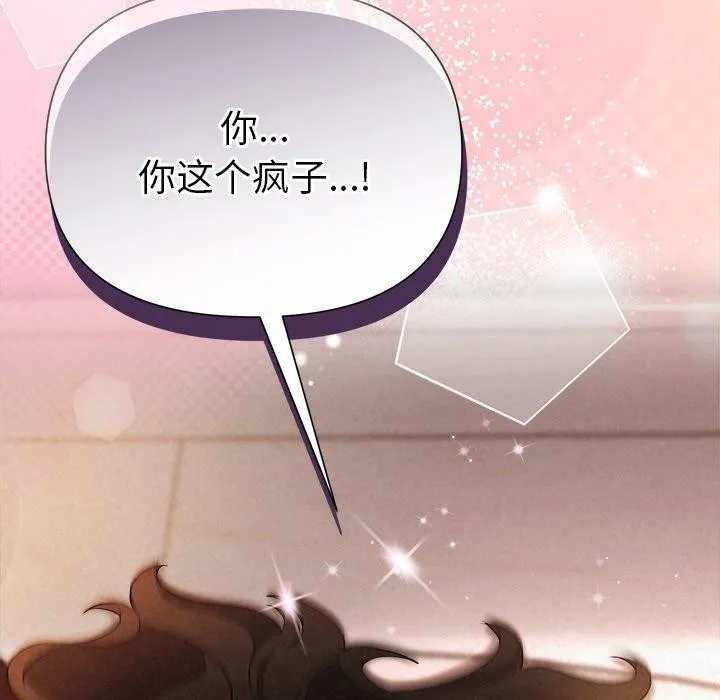 被吞噬的夜-第27話 - 图片 162