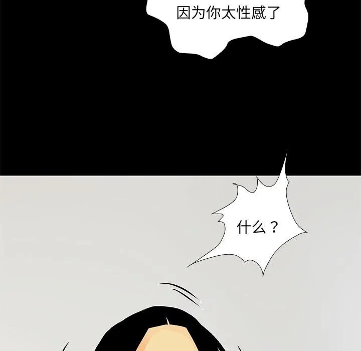 撩妹笔记本-第29話 - 图片 21