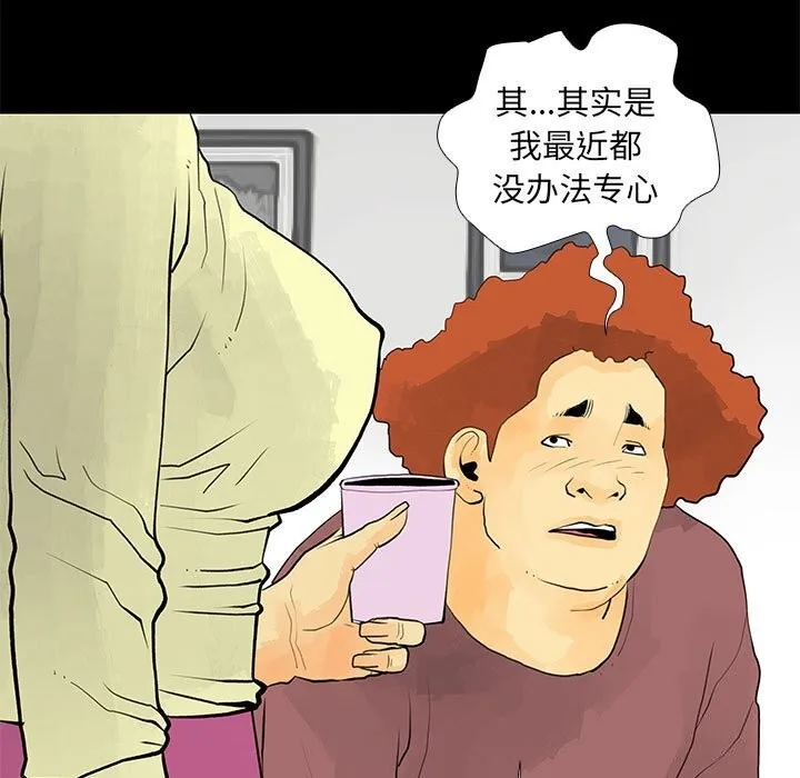 撩妹笔记本-第29話 - 图片 15