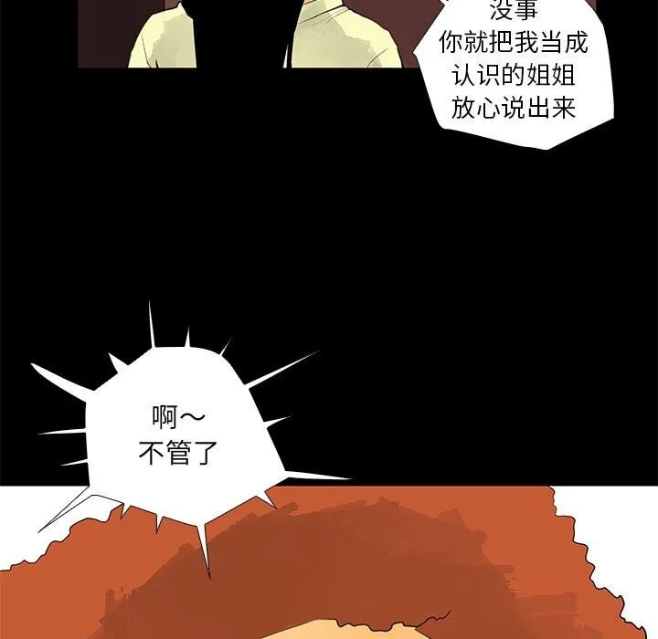 撩妹笔记本-第29話 - 图片 19