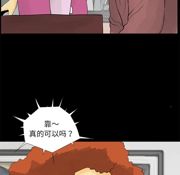 撩妹笔记本-第29話 - 图片 13
