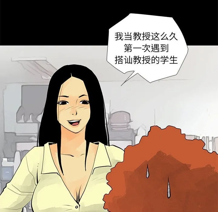 撩妹笔记本-第29話 - 图片 28