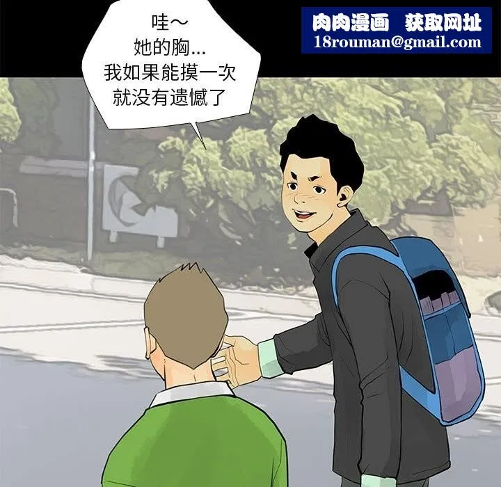 撩妹笔记本-第29話 - 图片 34