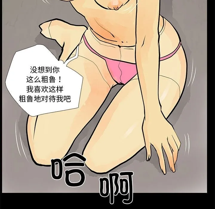 撩妹笔记本-第29話 - 图片 65