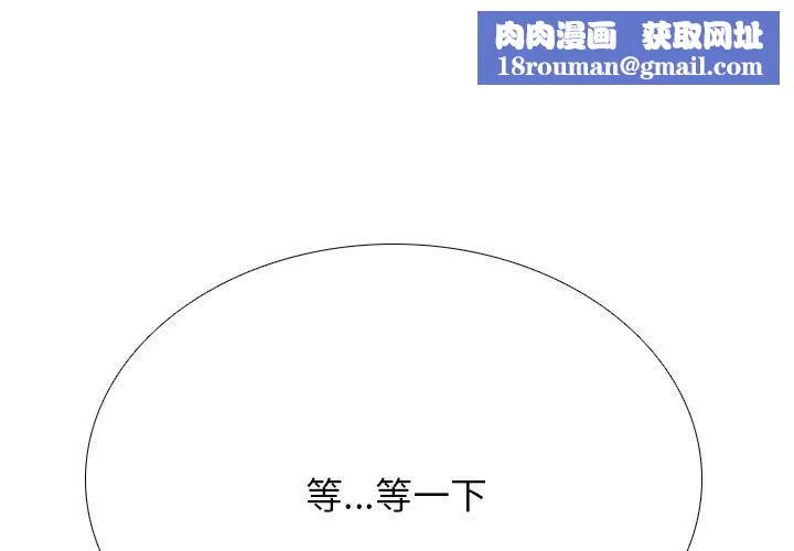 同事换换爱-第207話 - 图片 1