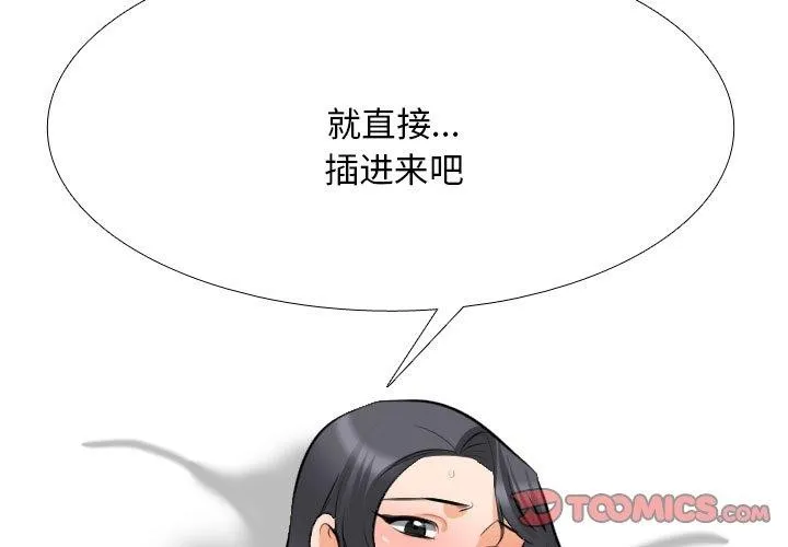 同事换换爱-第207話 - 图片 3
