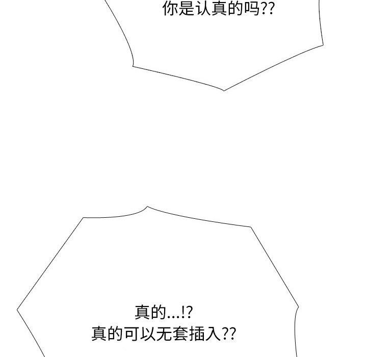 同事换换爱第207話