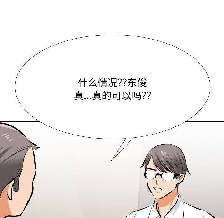 同事换换爱第207話
