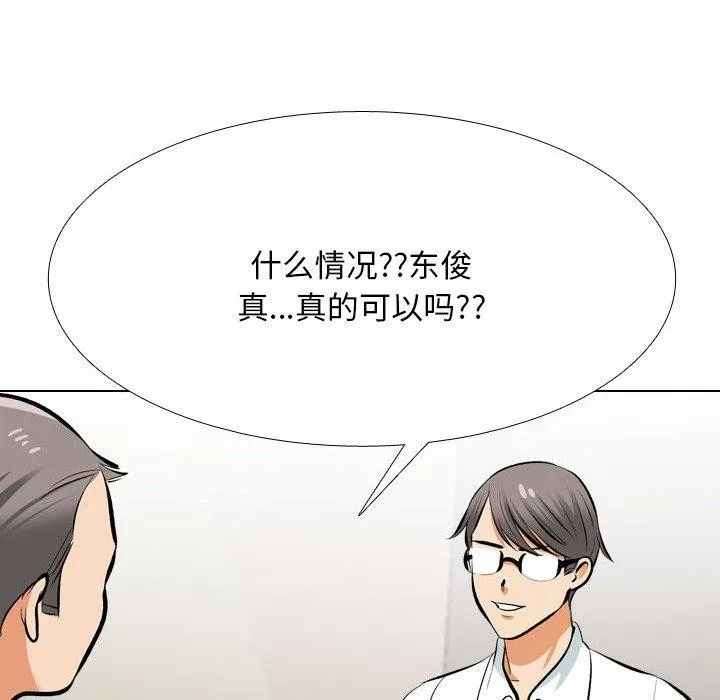 同事换换爱-第207話 - 图片 24