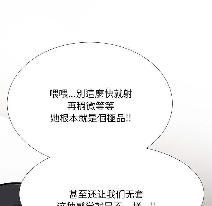 同事換換愛第207話