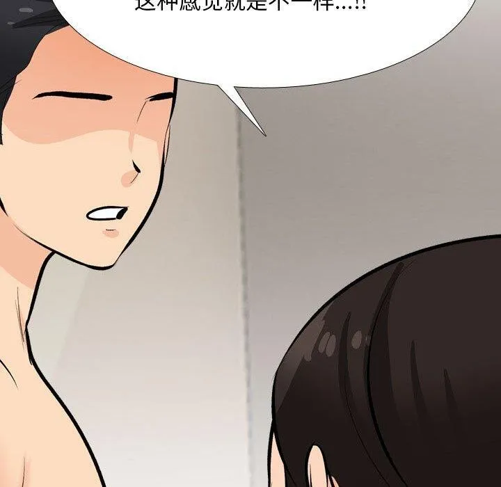 同事換換愛第207話