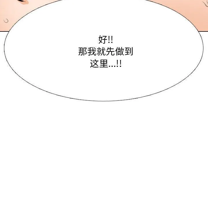 同事换换爱-第207話 - 图片 110
