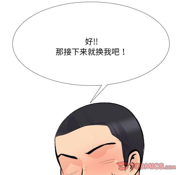 同事换换爱第207話