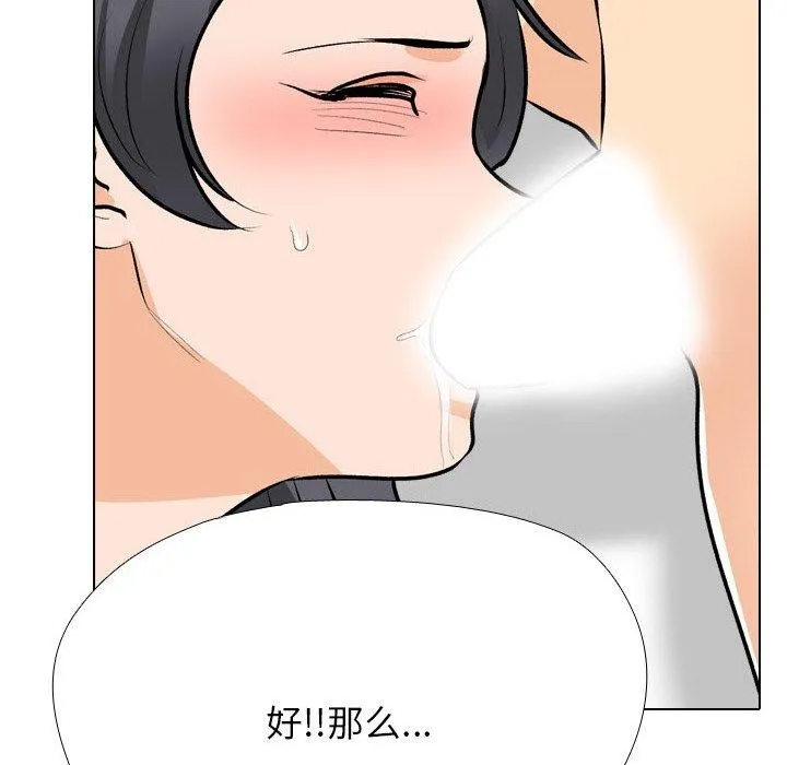 同事换换爱-第207話 - 图片 114