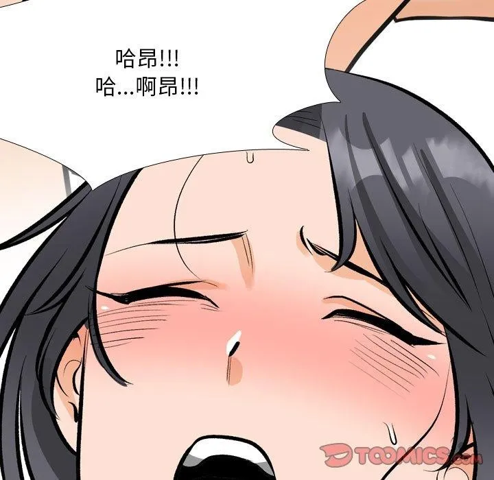 同事換換愛第207話