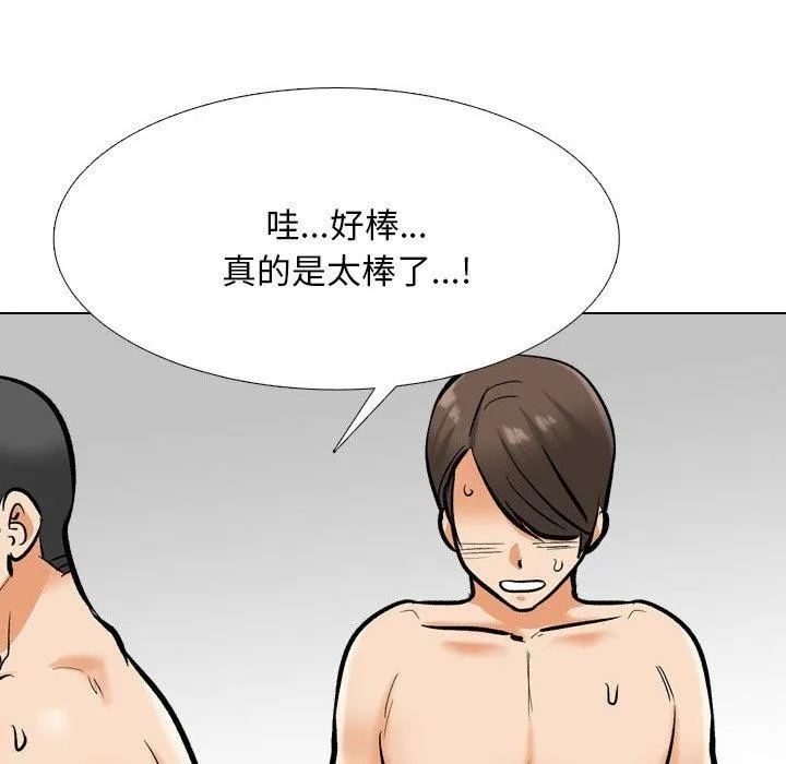 同事換換愛第207話