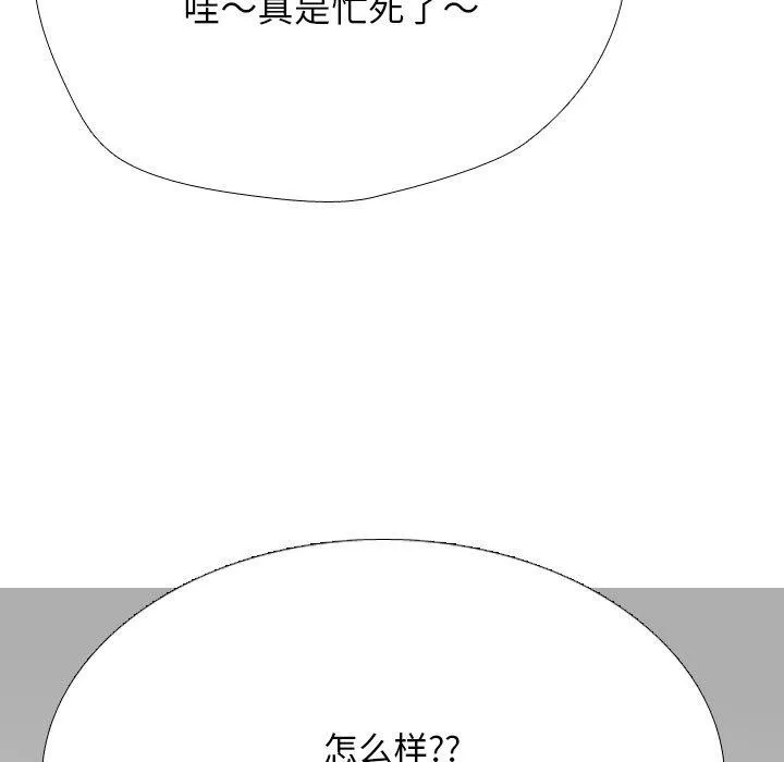 同事换换爱-第207話 - 图片 151