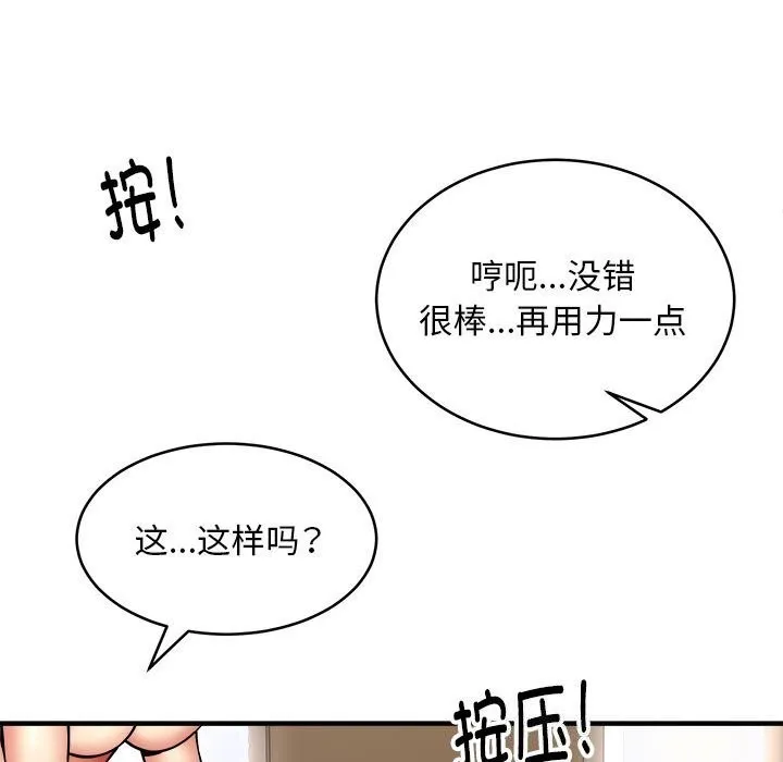 新都市外卖员第38話