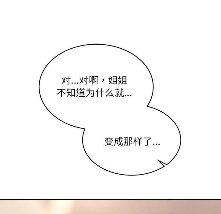 新都市外卖员-第38話 - 图片 69