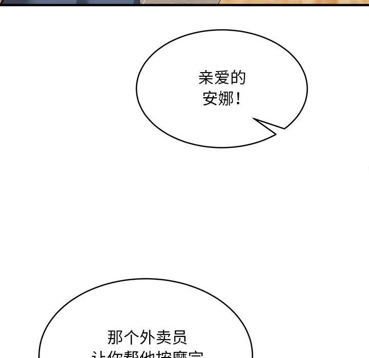 新都市外卖员-第38話 - 图片 89
