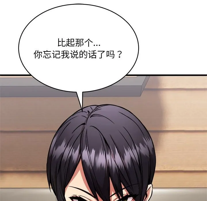 新都市外卖员-第38話 - 图片 94