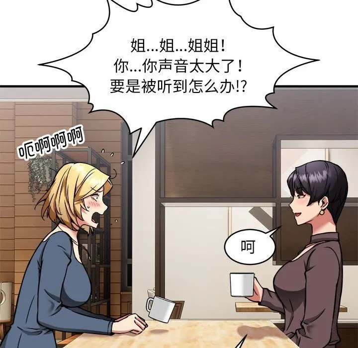新都市外卖员-第38話 - 图片 92